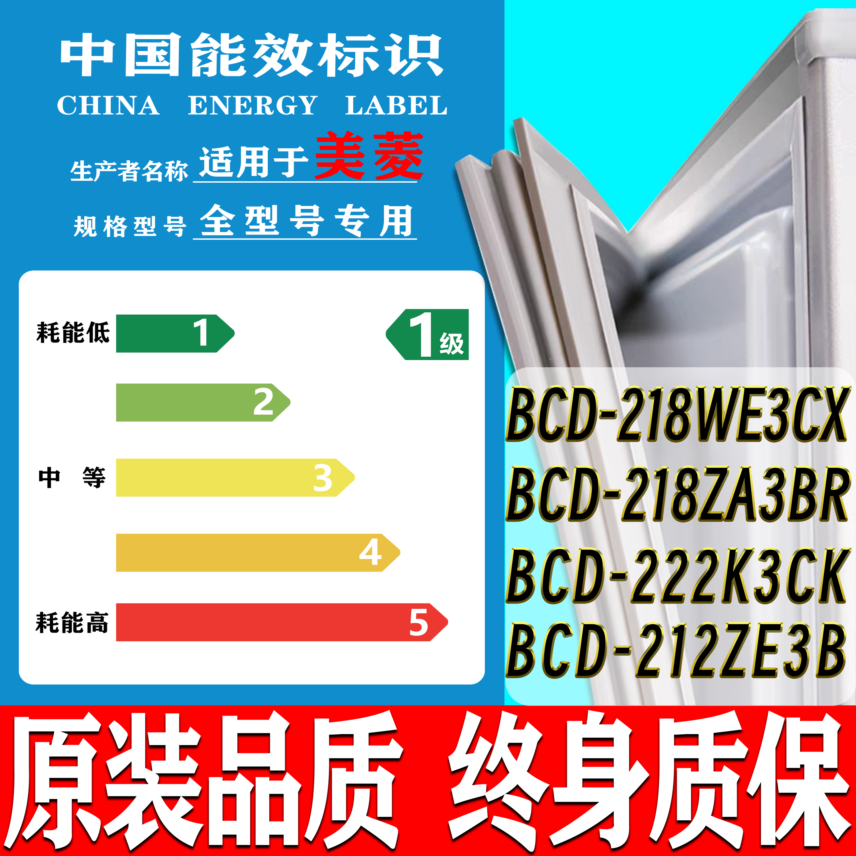 美菱BCD-218WE3CX 218ZA3BR 222K3CK 212ZE3B 冰箱门密封条门胶条