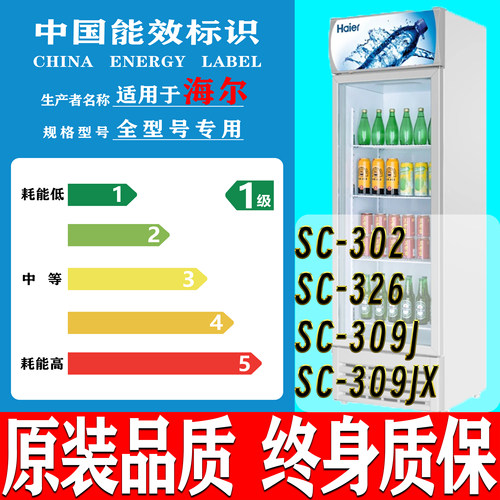 海尔SC-302 326 309J 309JX 冷藏展示柜商用冰箱密封条磁性门胶条