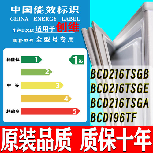 适用创维BCD-216TSGB 216TSGE 216TSGA 196TF冰箱密封条门胶条圈