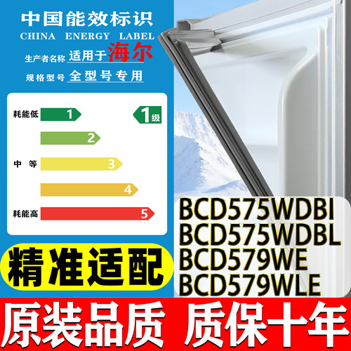 适用于海尔冰箱BCD-575WDBI 575WDBL 579WE 579WLE门密封条门胶条