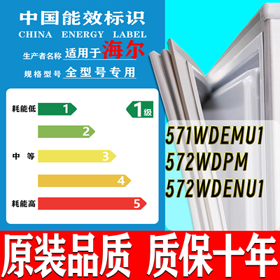 冰箱门密封条适用海尔BCD571WDEMU1 572WDPM 572WDENU1门胶条磁条
