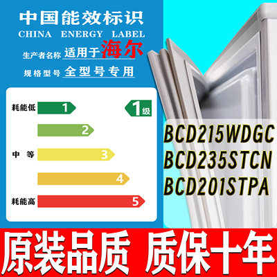 海尔BCD-215WDGC 235STCN 201STPA冰箱密封条门胶条磁条三门配件