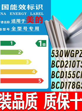 美的冰箱BCD530WGPZV 210TSM 155CMA 178GSMX密封条门胶条圈磁条