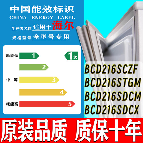 适用海尔BCD216SCZF 216STGM 216SDCM 216SDCX冰箱密封条门封条圈