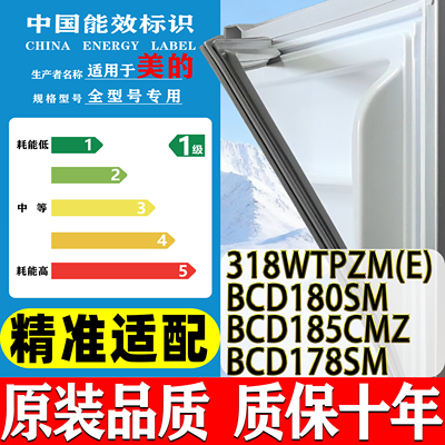 美的冰箱BCD318WTPZM(E) 180SM 185CMZ 178SM 密封条门胶条