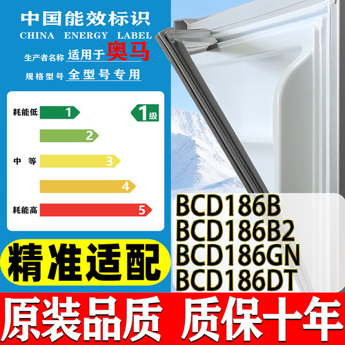 奥马BCD-186B 186B2 186GN 186DT冰箱门密封条门胶条磁条吸圈皮条