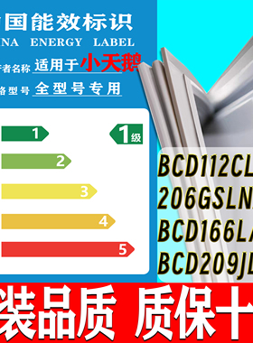 适用小天鹅冰箱BCD-112CLX 206GSLNA 166L/R 209JL密封条门胶条圈