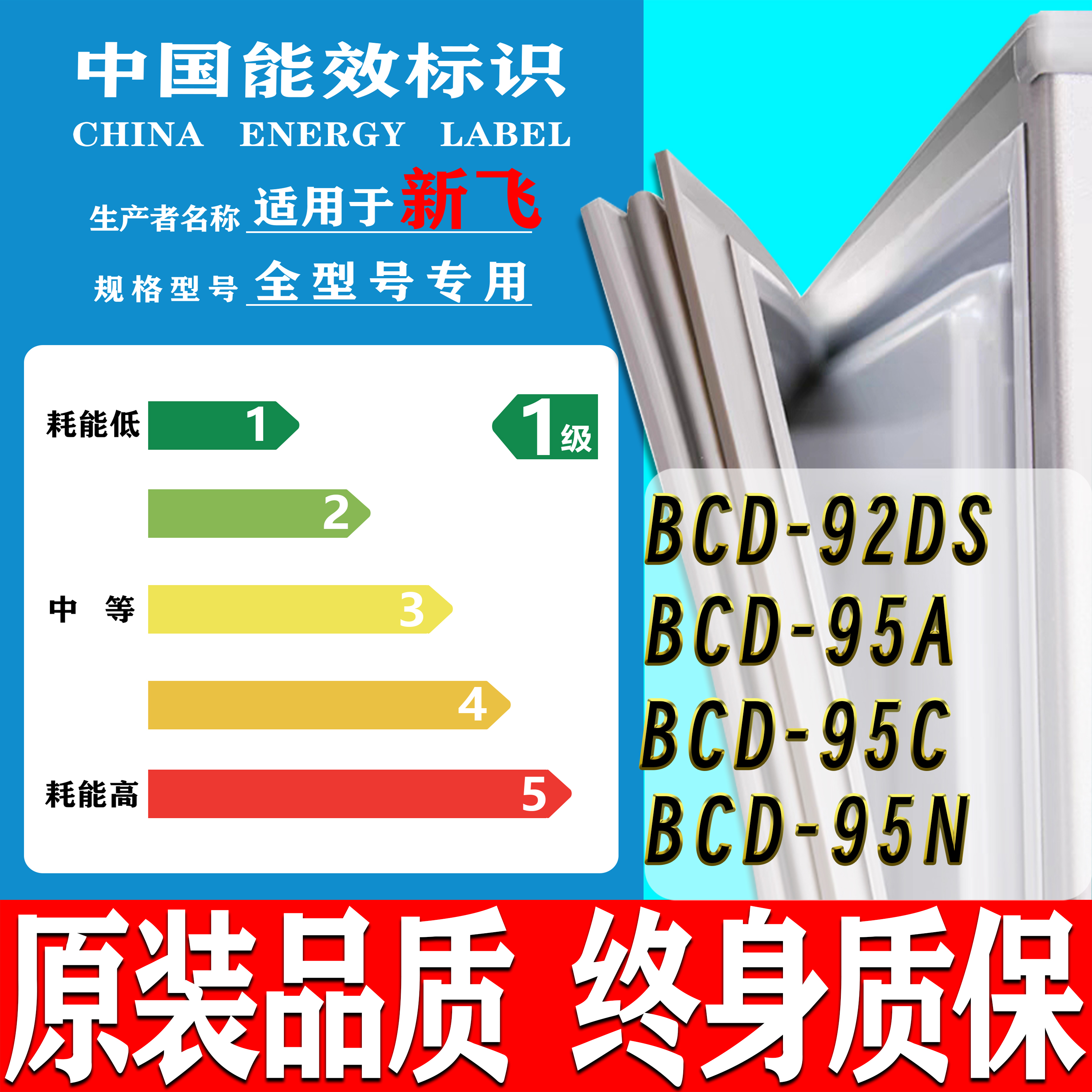 新飞BCD-92DS 95A 95C 95N 95DS冰箱门密封条门胶条磁条吸条