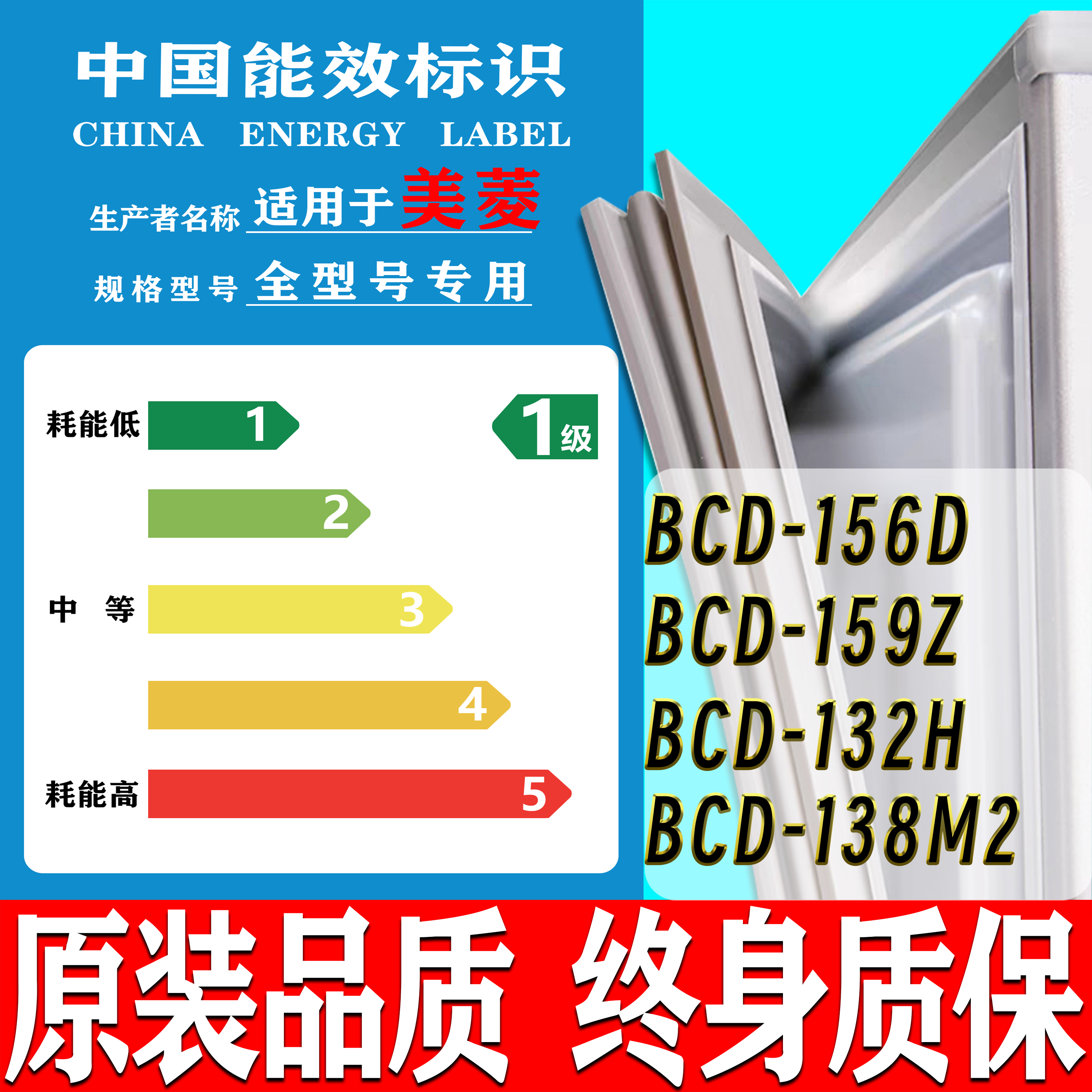 美菱BCD-156D 159Z 132H 138M2冰箱门密封条门胶条磁条吸条密封圈