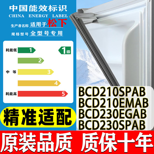 松下冰箱BCD210SPAB 210EMAB 230EGAB 230SPAB门密封条门胶条磁条