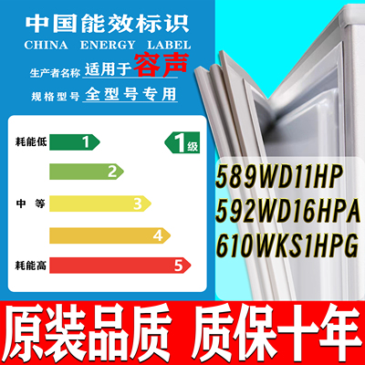 容声BCD589WD11HP 592WD16HPA 610WKS1HPG冰箱密封条门胶条门封条