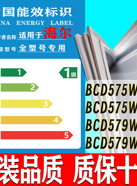 适用于海尔冰箱BCD-575WDBI 575WDBL 579WE 579WLE门密封条门胶条