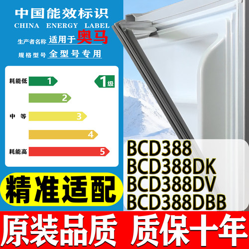 奥马冰箱BCD-388 388DK 388DV 388DBB密封条门胶条磁性门封条皮条