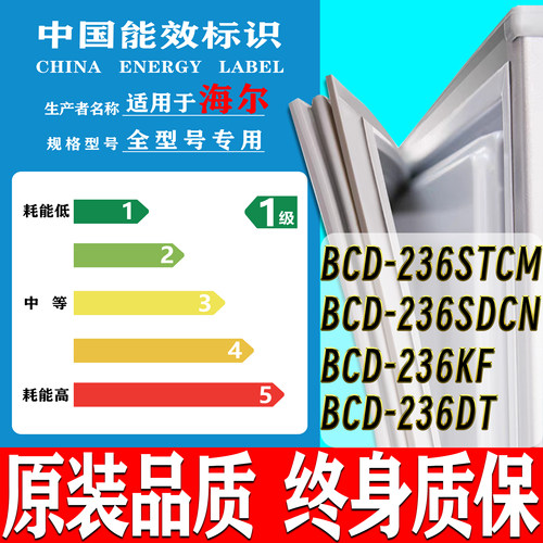 海尔BCD-236STCM 236SDCN 236KF 236DT 冰箱密封条冰箱门胶条封条