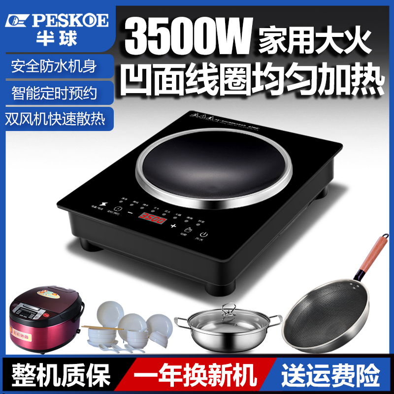 半球凹面电磁炉家用3500W大功率凹型炒菜锅多功能一体猛火炉凹灶