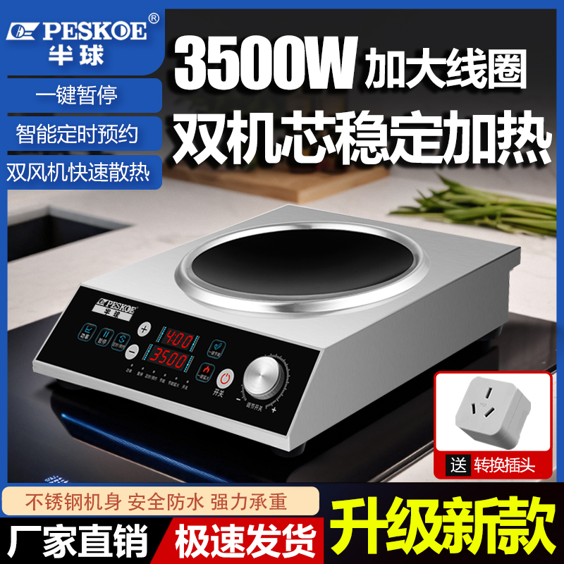 半球凹面电磁炉家用3500W大功率平面商用猛火电磁灶炒菜火锅凹炉