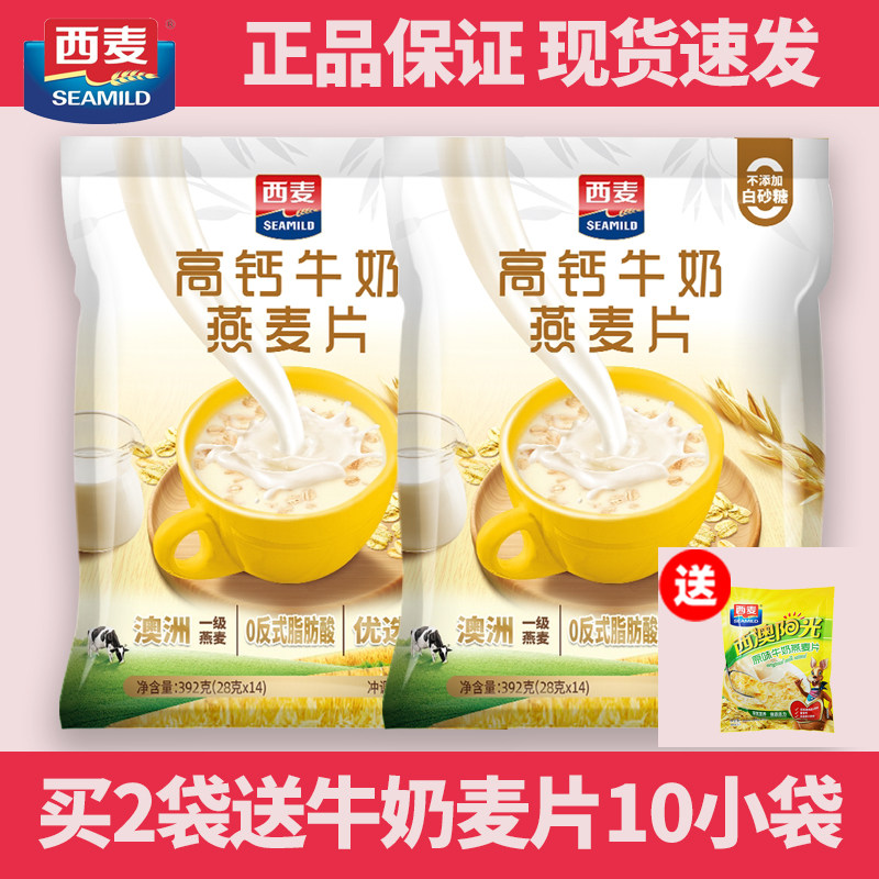 西麦高钙牛奶燕麦片392g独立小袋装高钙营养代餐早餐速食冲饮即食