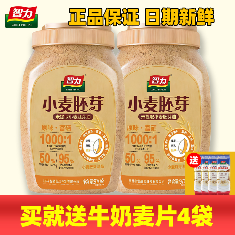 智力小麦胚芽970g富硒新鲜无蔗糖
