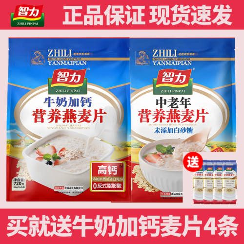 智力燕麦片牛奶加钙720g加量装