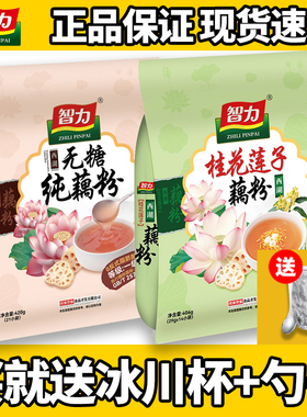 智力桂花莲子藕粉406g无糖纯藕粉420g营养早餐低脂小袋装