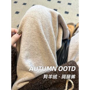 新品羊羔绒糯米羚羊绒阔腿裤女秋冬25新款加绒加厚显瘦垂感加厚休