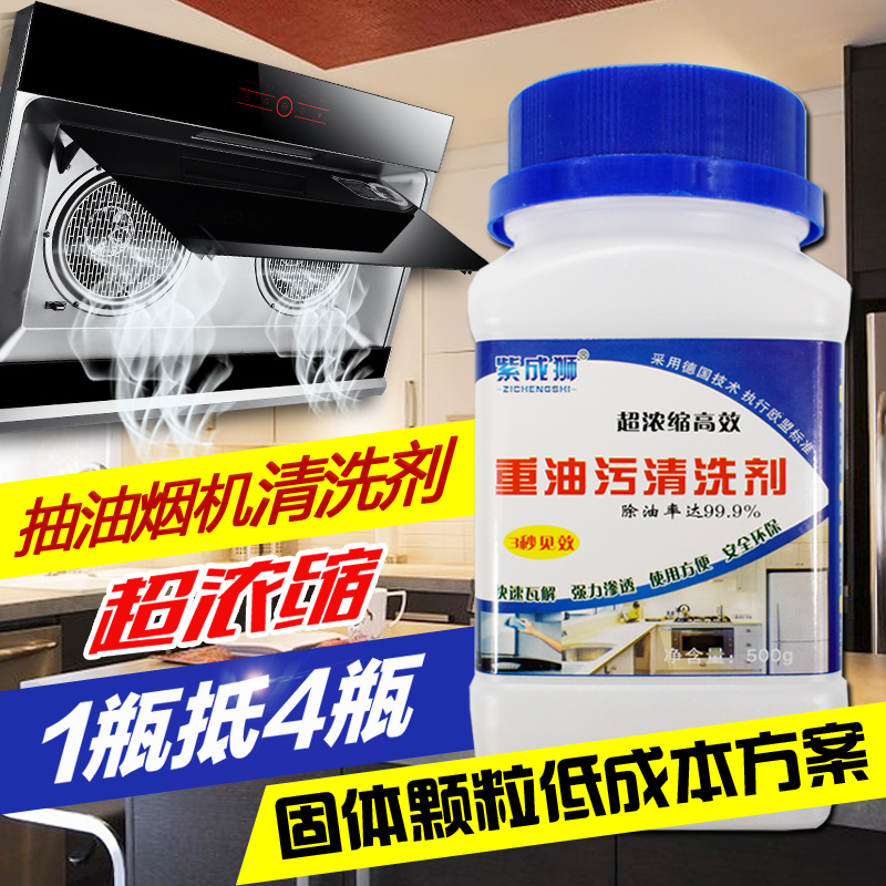 厨房油烟机瓷砖橱柜重油污清洁固体颗粒型高浓缩去油污强力清洗剂