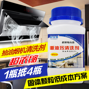 厨房油烟机瓷砖橱柜重油污清洁固体颗粒型高浓缩去油污强力清洗剂