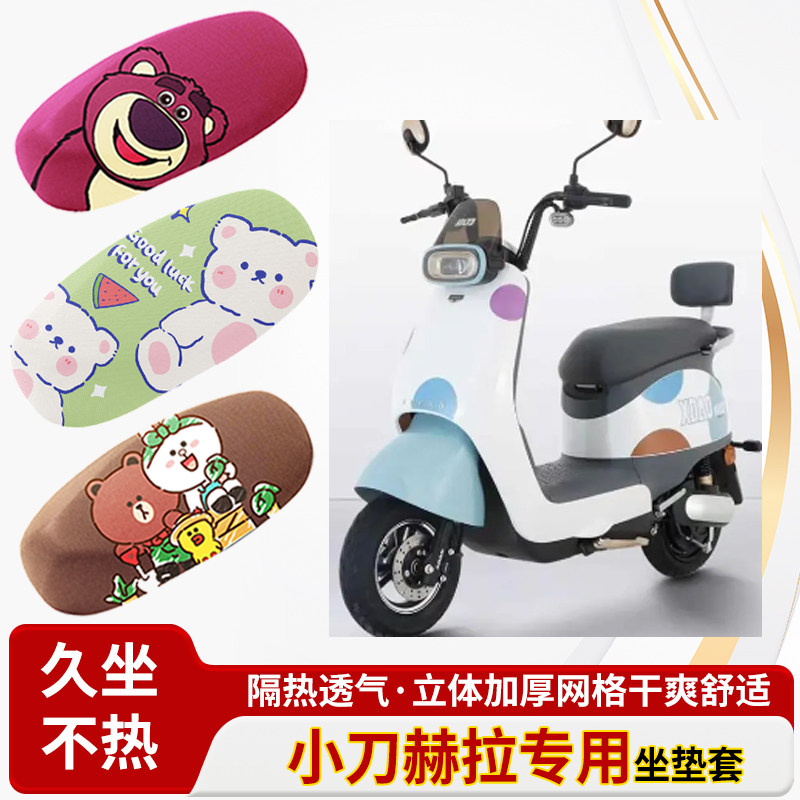 小刀赫拉国风版电动车防水皮革坐垫套防晒隔热透气四季专用座椅套