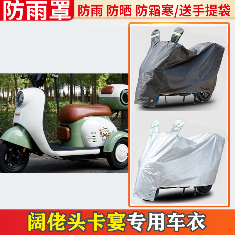 阔佬头卡宴电动车车衣防雨罩挡雨摩托车防晒罩防尘电瓶车遮雨罩
