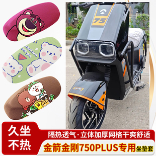 金箭金刚750plus电车防水皮革坐垫套防晒隔热透气四季专用座椅套