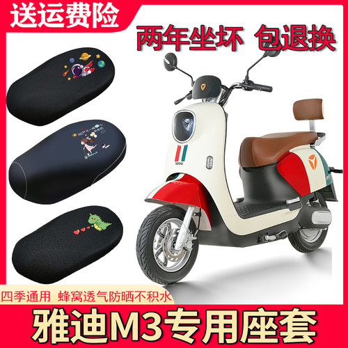 适用雅迪领跑M3电动车座套