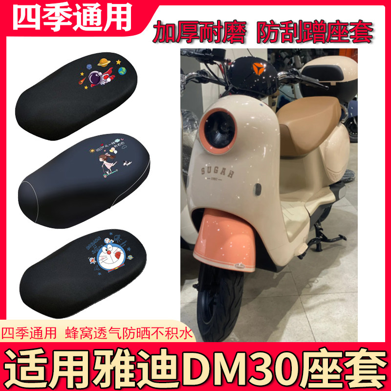 适用于雅迪DM30座套防晒隔热透气电动车防水皮革四季卡通坐垫套~~怎么样,好用不?