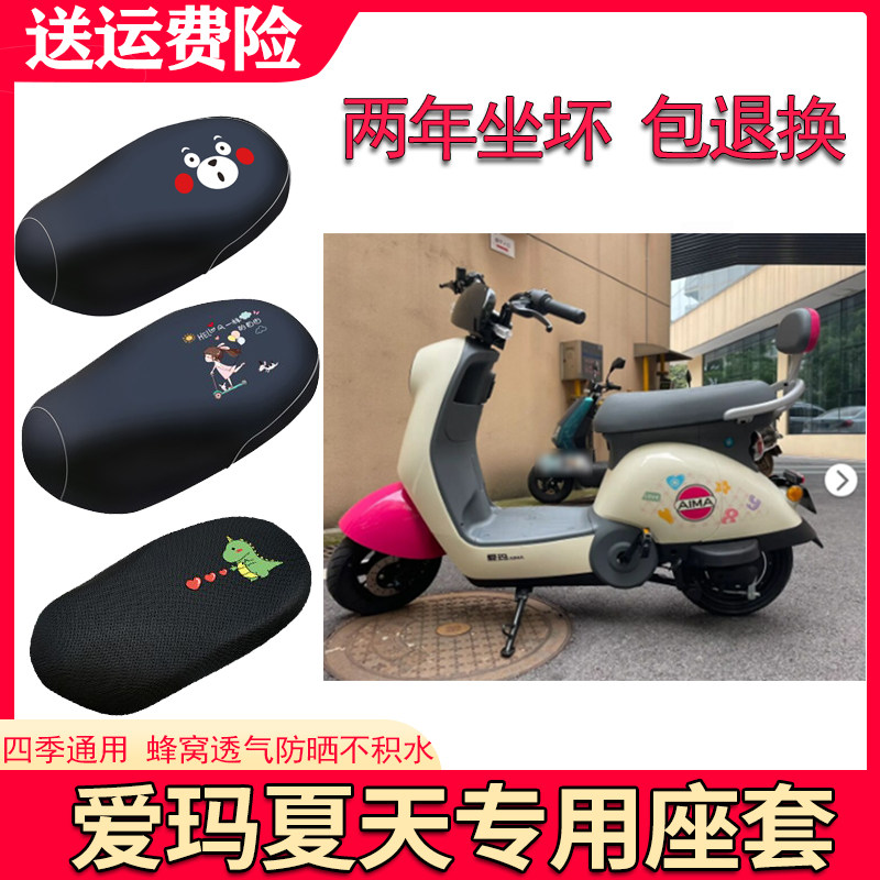 适用爱玛夏天电动车座套