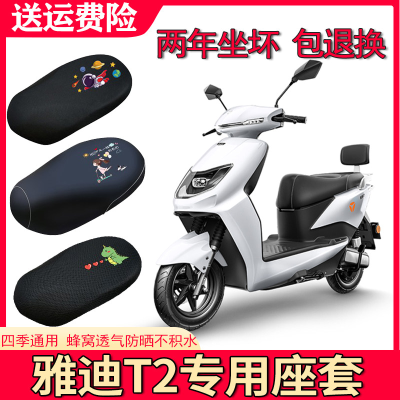 适用于雅迪冠能t2电动车座套yd1200dt-10d/11d/12d防晒透气坐垫套