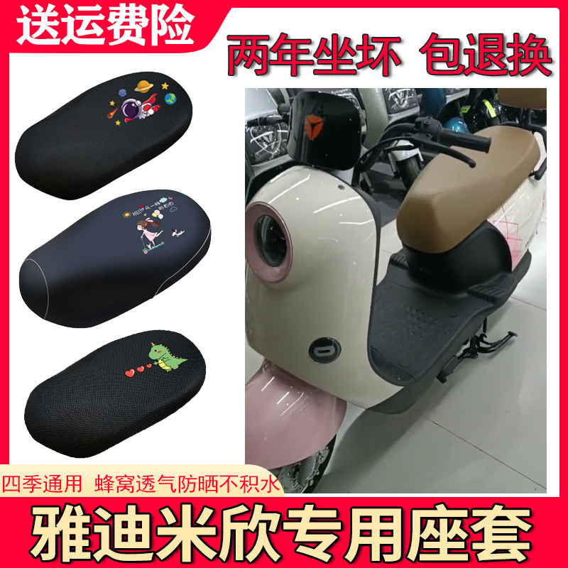 适用于雅迪米欣加长版座套