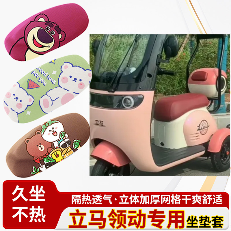 适用于立马领动电动车防水皮革坐垫套防晒隔热透气四季专用座椅套
