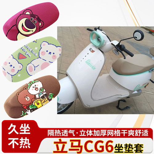 适用于立马cg6电动车-防水皮革坐垫套防晒隔热透气四季专用座椅套