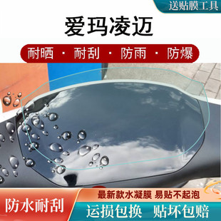 爱玛凌迈仪表膜电动车F169仪表贴膜凌锋L301液晶表盘保护膜TDR417