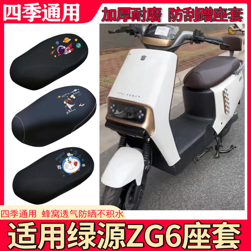 适用绿源ZG6电动车座垫套防水防晒电瓶车坐垫套加厚耐磨皮革座套