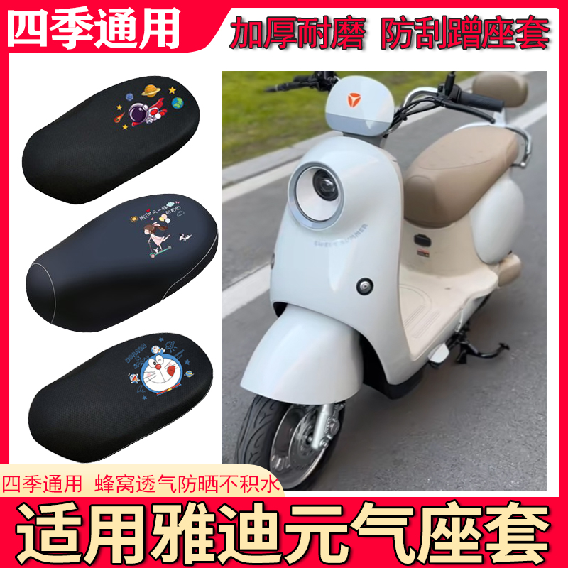 适用于雅迪元气座套电动车防水皮革坐垫套防晒隔热四季专用座椅套