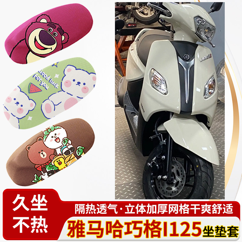 雅马哈巧格i125电动车防水皮革坐垫套防晒隔热透气四季专用座椅套