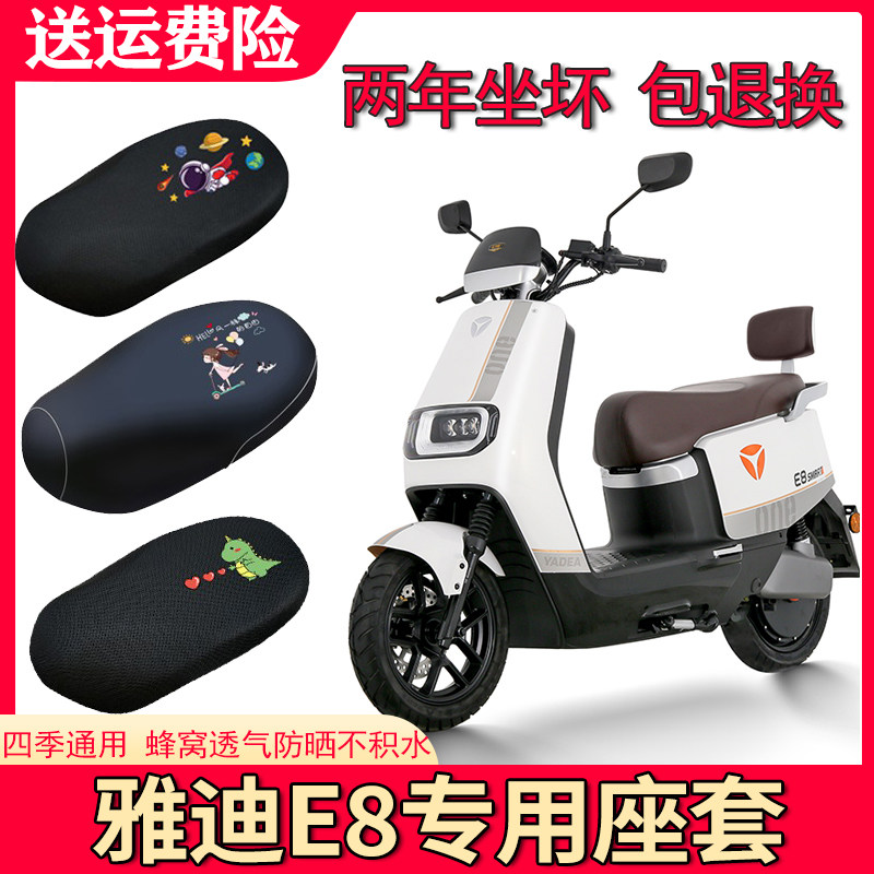 适用雅迪E8电动车防水座套冠能二代e8坐垫套隔热防晒四季用E8-110怎么样,好用不?