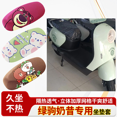 适用于绿驹奶昔电动车防水皮革坐垫套防晒隔热透气四季专用座椅套