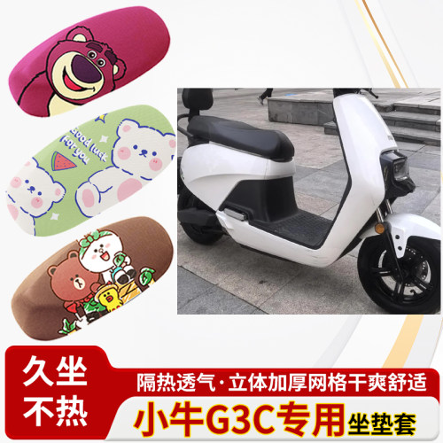 适用于小牛g3c电动车防水-皮革坐垫套防晒隔热透气四季专用座椅套