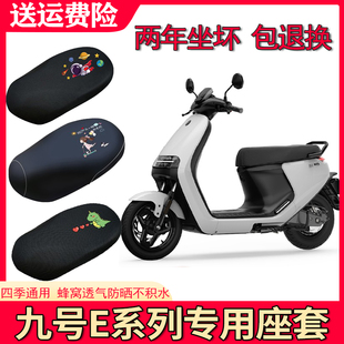 适用于九号电动车E系列座套E80C座垫套E70C改装E200p配件E100/E90