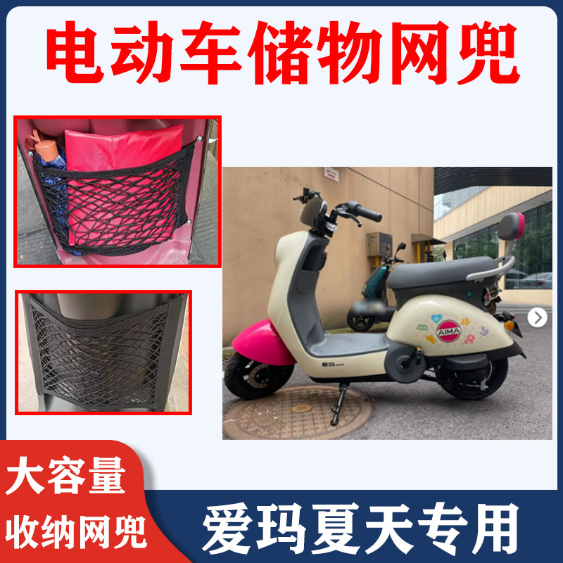 适用于爱玛夏天电动车网兜置物袋车前改装配件收纳车筐储物弹力网属于什么档次？