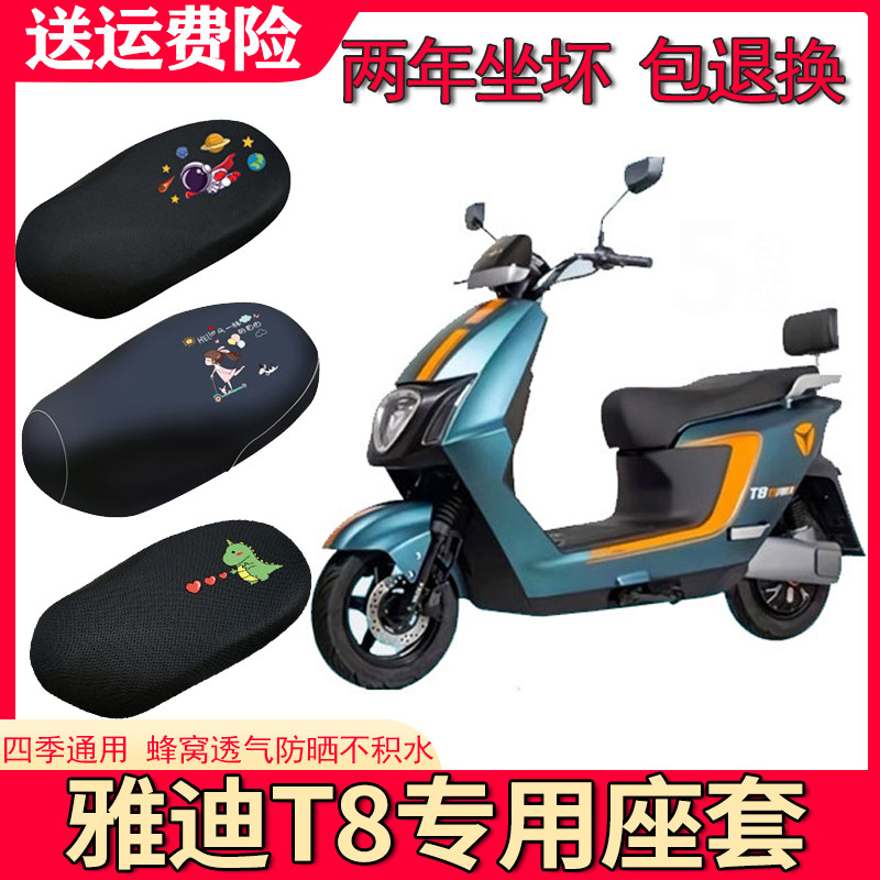 适用于雅迪冠能三代T8电动车坐垫套YD1200DT-3E防水耐磨卡通座套怎么看?