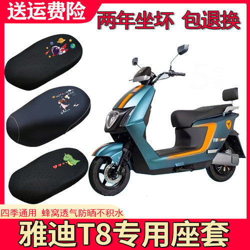 适用于雅迪三代T8电动车坐垫套