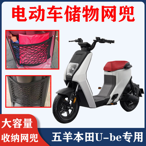 适用于五羊本田UBE 前置储物网储物网兜网袋储物袋改装配件大全~~