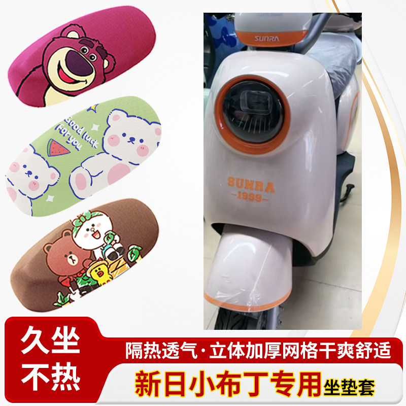 适用新日小布丁电动车防水皮革坐垫套防晒隔热透气四季专用座椅套